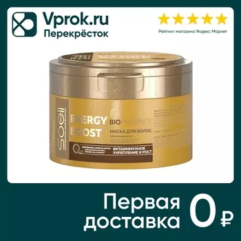 Маска для волос Soell Bioprovince Energy Boost Укрепление и рост 200мл