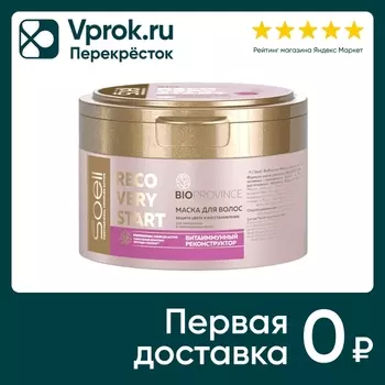 Маска для волос Soell Bioprovince Recovery Start Защита цвета и восстановление 200мл