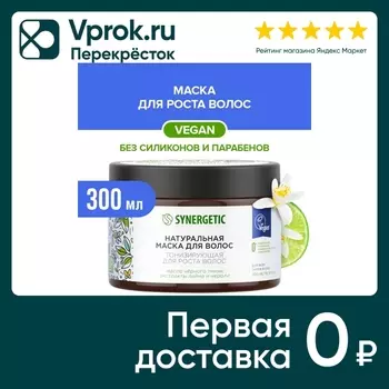 Маска для волос Synergetic Тонизирующая рост 300мл