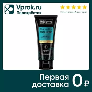 Маска для волос Тресемме Beauty-full Volume 3в1 с коллагеном придание объема 200мл