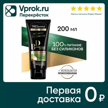 Маска для волос TRESemme Botanique Detox питательная с кокосом и алоэ вера увлажнение без утяжеления 200мл