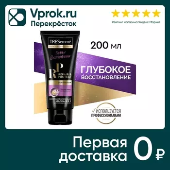 Маска для волос TRESemme Восстанавливающая Repair&Protect 3в1 с биотином укрепляет волосы сокращает ломкость 200мл