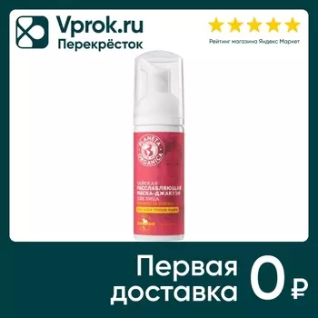 Маска-джакузи для лица Planeta Organica Тайская расслабляющая 50мл
