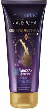 Маска-филлер для волос BiElita Сила гиалурона Горячее обертывание 200мл