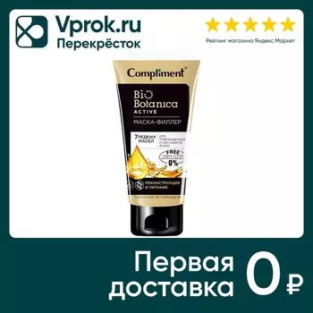 Маска-филлер для волос Compliment Biobotanica active Реконструкция и питание 200мл