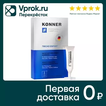 Маска-концентрат для волос Konner стимулирующая против выпадения волос 10*10мл