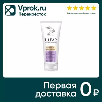 Маска-кондиционер для волос и кожи головы Clear Derma Therapy Комфорт и увлажнение 200мл