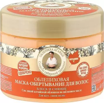 Маска-обертывание для волос Облепиха Агафьи Облепиховая Блеск и сияние 300мл