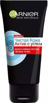 Маска-пленка для лица Garnier Skin Naturals Чистая Кожа Актив с углем 50мл