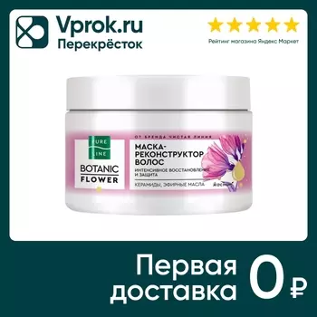 Маска-реконструктор для волос Чистая Линия Pure Line с керамидами пантенолом и ароматом жасмина 300мл