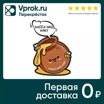 Маска-суфле для лица Elskin Мед 10г. Доставим до двери!