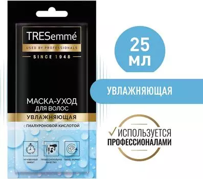 Маска-уход для волос TRESemme Увлажняющая 25мл