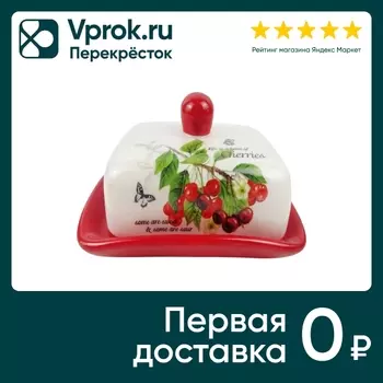 Масленка МФК Вишня 1шт - Vprok.ru Перекрёсток