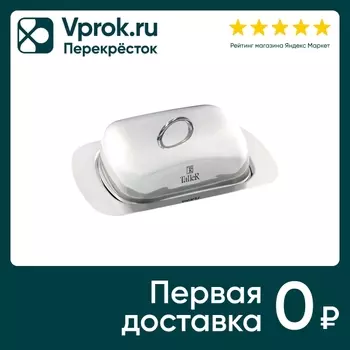 Масленка TalleR TR-61212 - Vprok.ru Перекрёсток