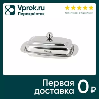 Масленка TalleR TR-61216 - Vprok.ru Перекрёсток
