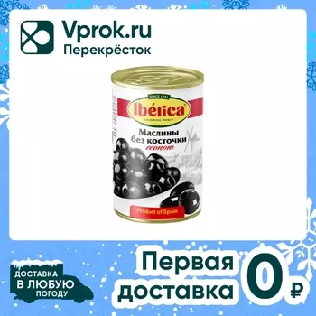 Маслины Iberica без косточки 280мл. Доставим до двери!