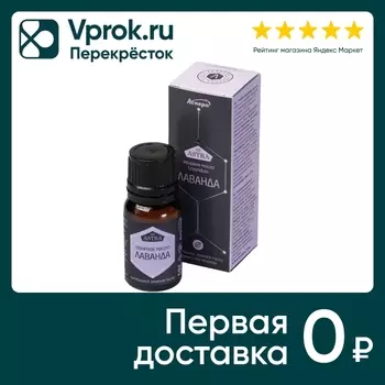 Масло эфирное Аспера Лаванда 10мл