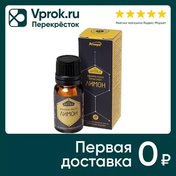 Масло эфирное Аспера Лимон 10мл - Vprok.ru Перекрёсток