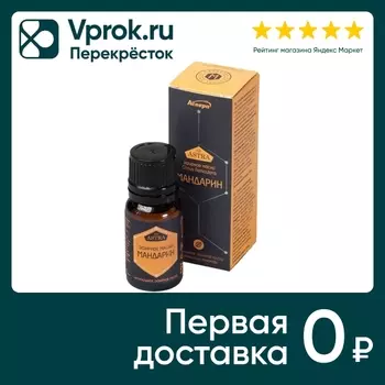 Масло эфирное Аспера Мандарин 10мл. Доставим до двери!