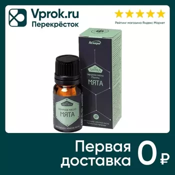 Масло эфирное Аспера Мята 10мл - Vprok.ru Перекрёсток