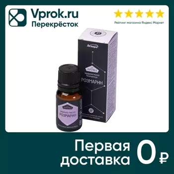 Масло эфирное Аспера Розмарин 10мл. Доставим до двери!