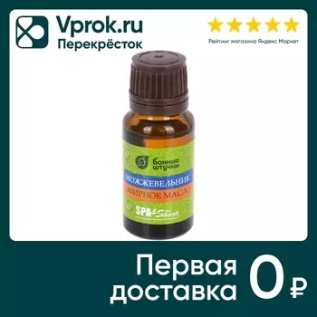 Масло эфирное Банные штучки Можжевельник 15мл