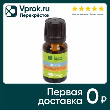 Масло эфирное Банные штучки Пихта 10мл. Закажите онлайн!