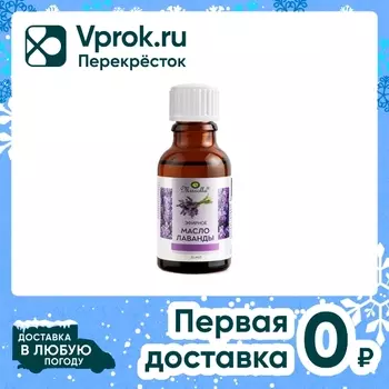 Масло эфирное Mirrolla Лаванда 25мл. Доставим до двери!