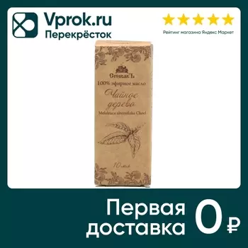 Масло эфирное СпивакЪ Чайное дерево 10млс доставкой!
