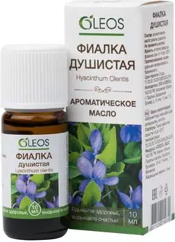 Масло ароматическое Oleos Фиалка душистая 10мл
