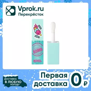 Масло-блеск для губ Beauty Bomb Lip oil Cool Girl Тон 04