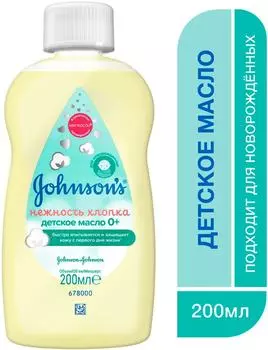Масло детское Johnsons Baby Нежность хлопка 200мл