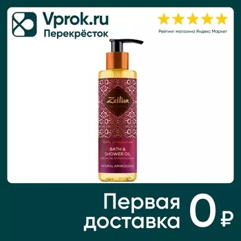Масло для душа и ванны Zeitun Ритуал соблазна Чувственное с жасмином и натуральным афродизиаком
