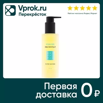 Масло для лица Beautific Porifier для глубокого очищения с маслами черного тмина и чайного дерева 150мл
