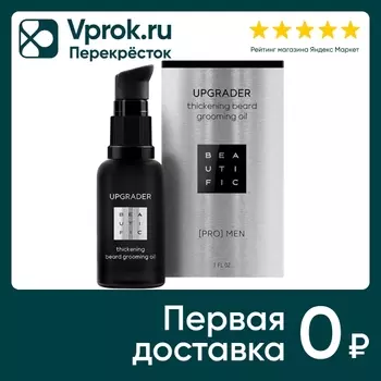 Масло для лица и бороды Beautific Upgrader 30мл