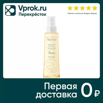 Масло для тела Avene Body 100мл