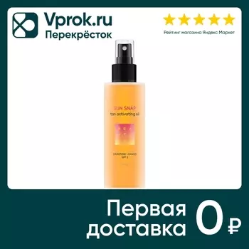 Масло для тела Beautific Sun Snap шелковое для интенсивного загара 150мл