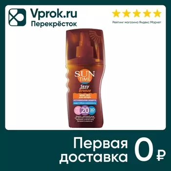 Масло для тела Sun Time Sexy Bronze SPF 20 150мл