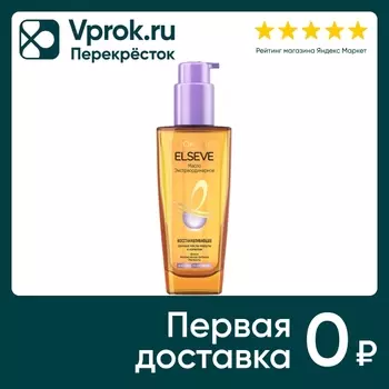 Масло для волос Elseve Восстанавливающее 100мл