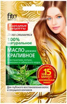 Масло для волос Народные рецепты крапивное с экстрактами лопуха ромашки и сибирского кедра 20мл