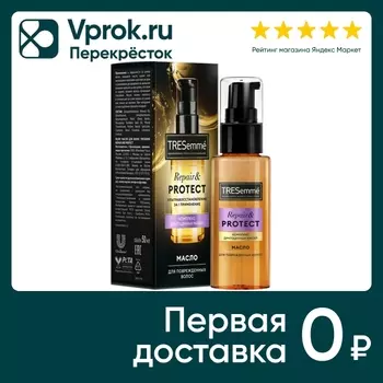 Масло для волос TRESemme Repair and protect 50мл