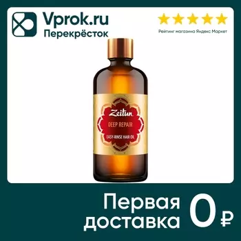 Масло для волос Zeitun Глубокое восстановление легкосмываемое с арганой и жожоба 100мл