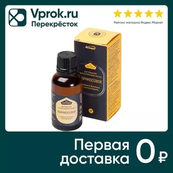 Масло косметическое Аспера Абрикосовое 30млс доставкой!