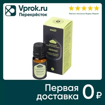 Масло косметическое Аспера Авокадо 10млс доставкой!