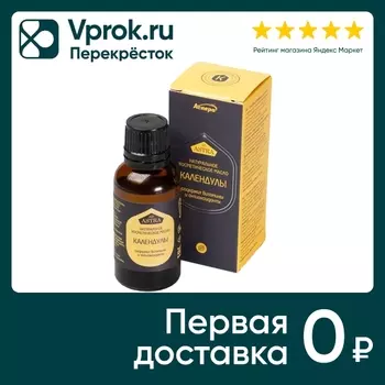 Масло косметическое Аспера Календулы 30млс доставкой!