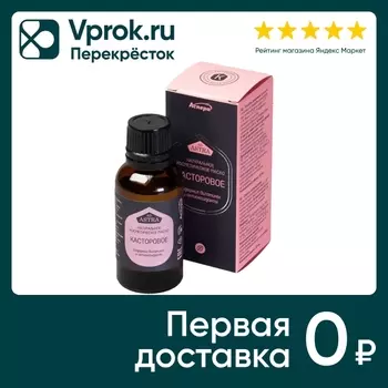 Масло косметическое Аспера Касторовое 30млс доставкой!