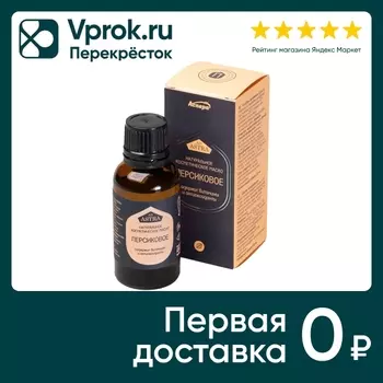 Масло косметическое Аспера Персиковое 30млс доставкой!