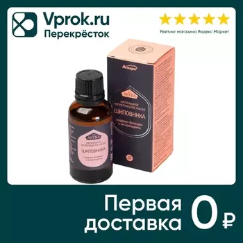 Масло косметическое Аспера Шиповника 30млс доставкой!