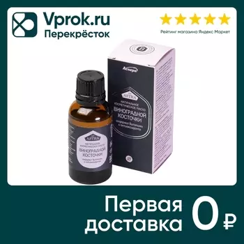 Масло косметическое Аспера Виноградной косточки 30мл