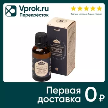 Масло косметическое Аспера Зародышей пшеницы 30мл